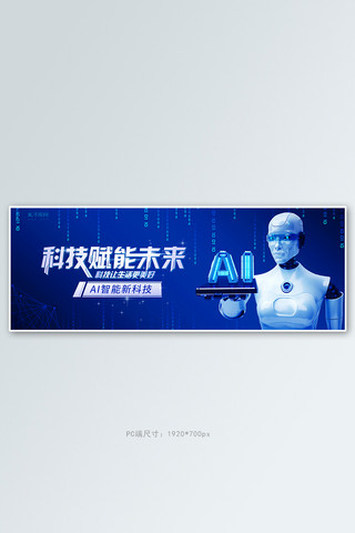 科技商务蓝色简约banner