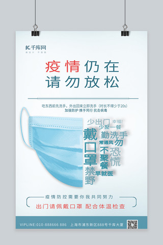 抗疫情防控海报模板_疫情防控口罩蓝色简约海报