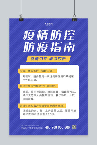 蓝色扁平化海报海报模板_疫情防控蓝色扁平化海报