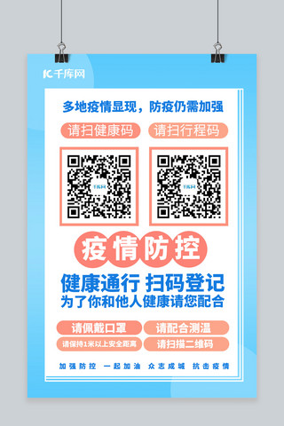 疫情防控抗击疫情海报模板_疫情防控几何蓝色简约海报