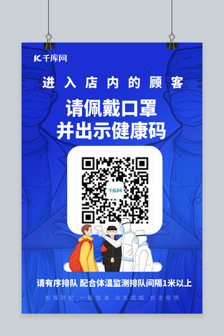 防疫防控提示海报模板_疫情防控测量体温蓝色简约海报