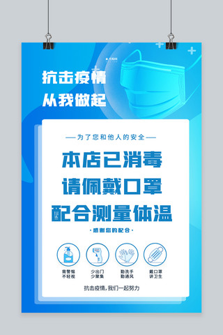 抗疫情防控海报模板_疫情防控口罩蓝色简约海报