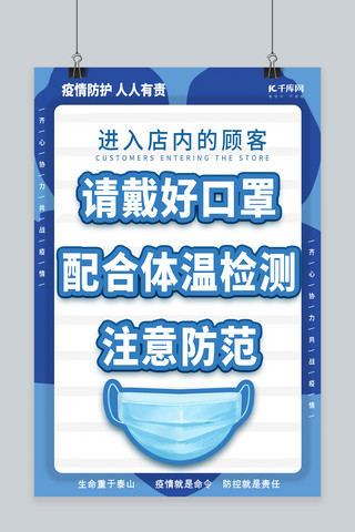 疫情防控口罩蓝色创意海报