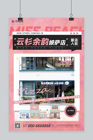 披萨店开业海报海报模板_促销新店开业粉色商务海报