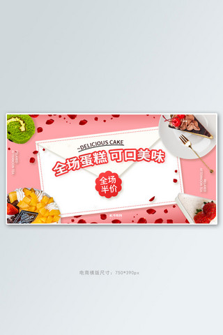 红蛋糕海报模板_蛋糕促销 红色调简约风电商banner