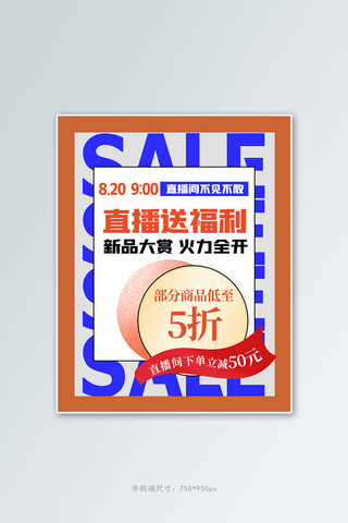 电商直播素材海报模板_直播间宣传几何蓝色创意电商竖版海报