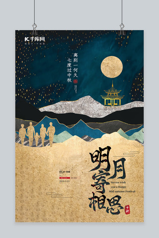 团圆家人海报模板_中秋节家人剪影古建筑金色古风创意海报