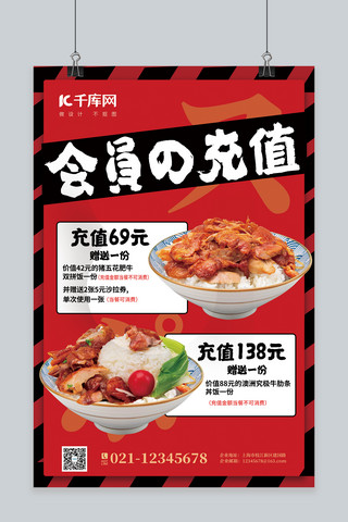 促销活动餐饮海报模板_促销会员充值红色国潮风海报