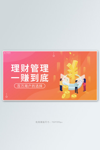 金融中心海报模板_金融理财橙色渐变banner