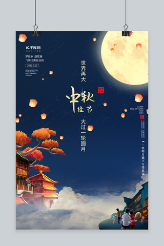 中秋节海报模板_中秋明月蓝色中国风海报
