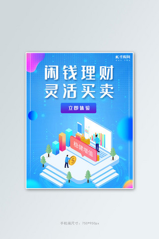 理财灵活理财蓝色商务科技电商banner