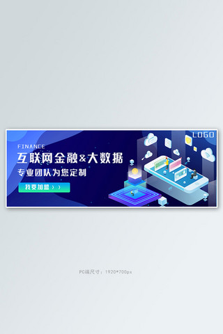 金融大数据蓝色商务科技电商banner