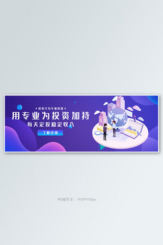 理财海报模板_理财投资紫色商务科技电商banner