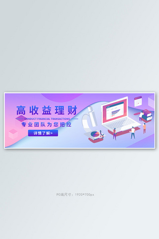 专业幼小衔接海报模板_理财专业理财粉色商务科技电商banner