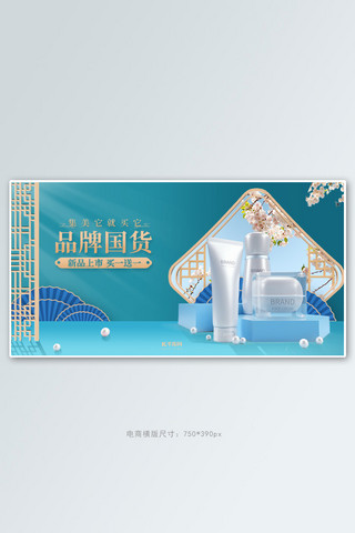 化妆品国潮banner海报模板_化妆品调促销蓝金色C4D国潮风电商banner