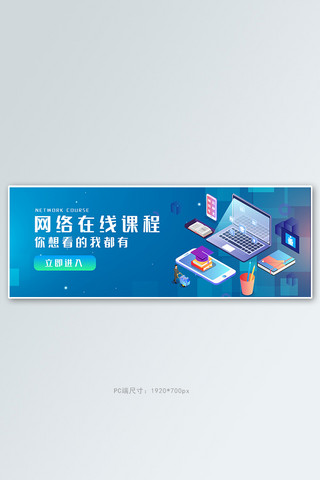 在线咨询海报模板_课程网络课程蓝色商务科技电商banner