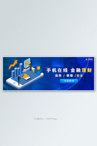 理财手机理财蓝色商务科技电商banner