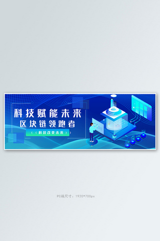 科技商务扁平化海报模板_科技科技未来蓝色商务科技电商banner