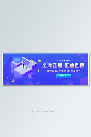 电商banner商务海报模板_理财金融蓝色商务科技电商banner