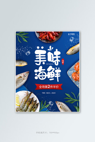 美食虾海报模板_美食海鲜蓝色简约电商banner