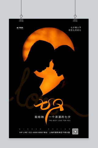 情侣剪影图海报模板_七夕情人节橙色摄影图海报