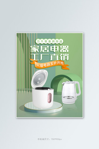 电器促销绿色c4d展台竖版banner