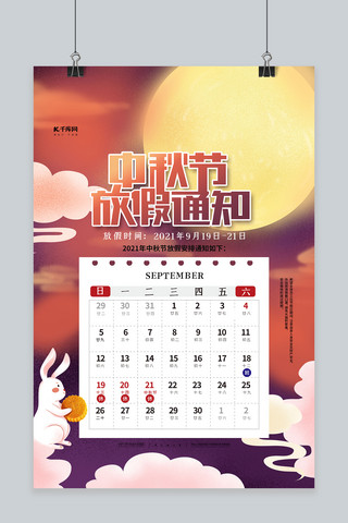 紫色月饼海报海报模板_中秋节放假通知紫色简约海报