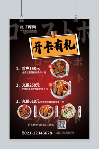 餐饮充值海报模板_促销美食黑色渐变海报