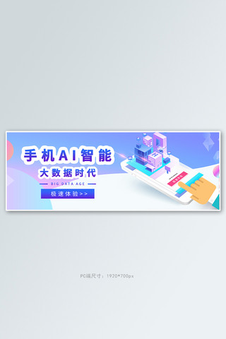 科技手机banner海报模板_科技手机AI蓝色商务清新电商banner