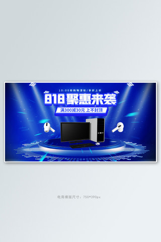 818促销电脑蓝色科技手机横版banner