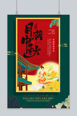 复古传统节日海报模板_中秋节传统节日红色复古 创意海报