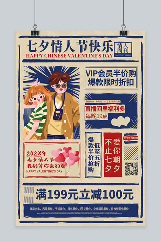七夕情人节活动蓝色宣传海报