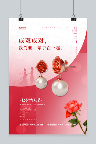 七夕节促销红色海报模板_七夕节耳环红色简约海报