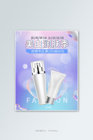 蓝紫电商风海报模板_化妆品促销蓝紫色调酸性渐变风电商banner