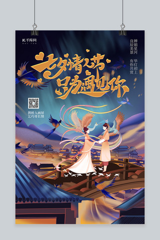 情人节人物海报模板_七夕人物紫色创意插画风海报