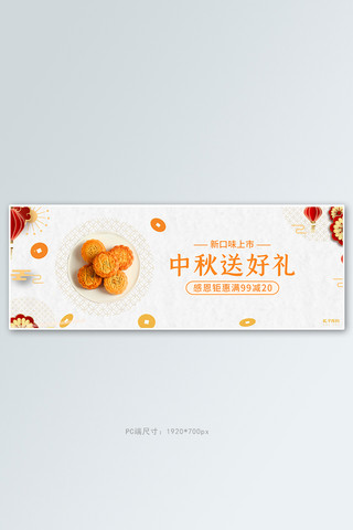 中秋月饼活动白色简约banner