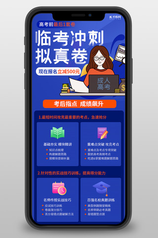 高考h5海报模板_高考冲刺班蓝色商务宣传营销长图