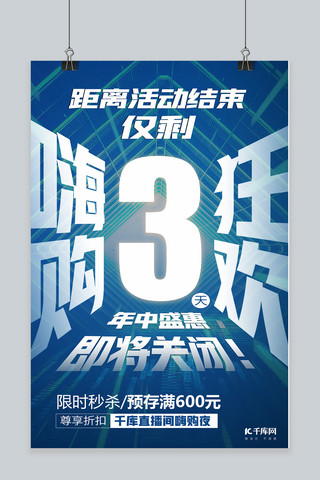 青色海报海报模板_促销倒计时倒计时3天青色文字海报