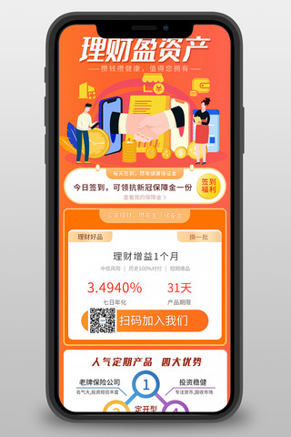 金融理财橘色渐变宣传营销长图