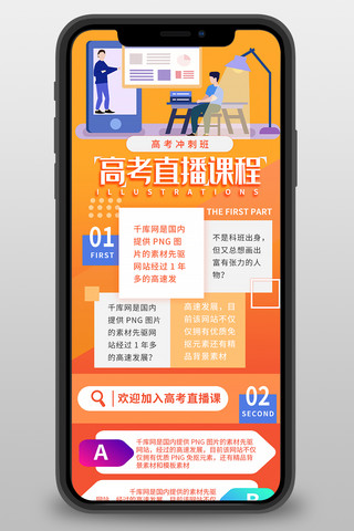 直播课高考橘色宣传营销长图