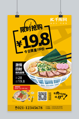 中国风大促海报海报模板_促销、限时秒 美食黄色中国风海报