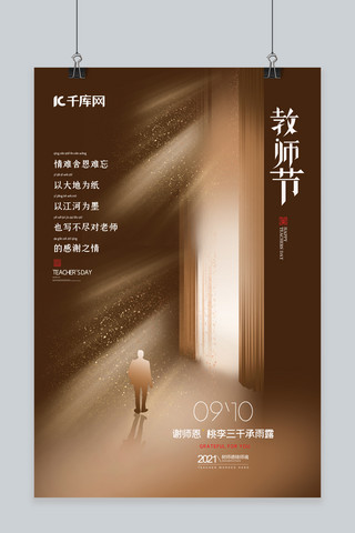 教师节教师剪影棕色简约海报
