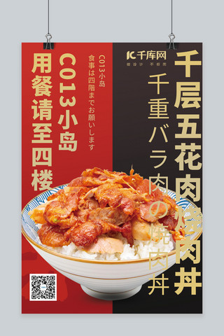 红色日式海报模板_促销美食红色简约风海报
