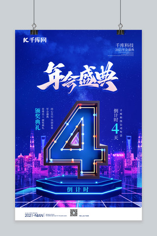 科技北京图片海报模板_年会盛典倒计时数字4蓝色赛博朋克海报