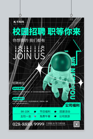 招聘宇航员绿色酸性海报