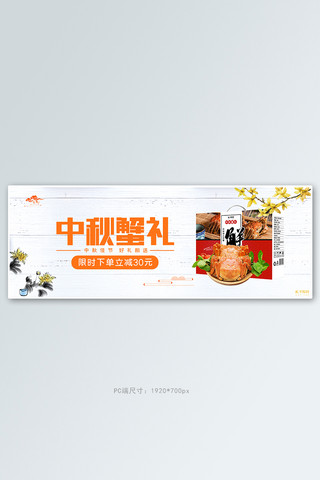 中秋节螃蟹活动白色简约banner