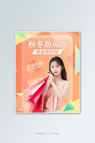 几何毛玻璃海报模板_秋冬新风尚女装促销橙色渐变毛玻璃几何banner