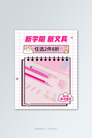 学生用品文具活动粉色手账banner