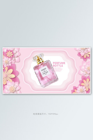 漂亮的香水瓶海报模板_七夕美妆个护香水粉色剪纸风电商横板海报