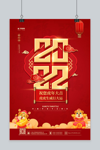 2022新年大吉红金色中国风海报